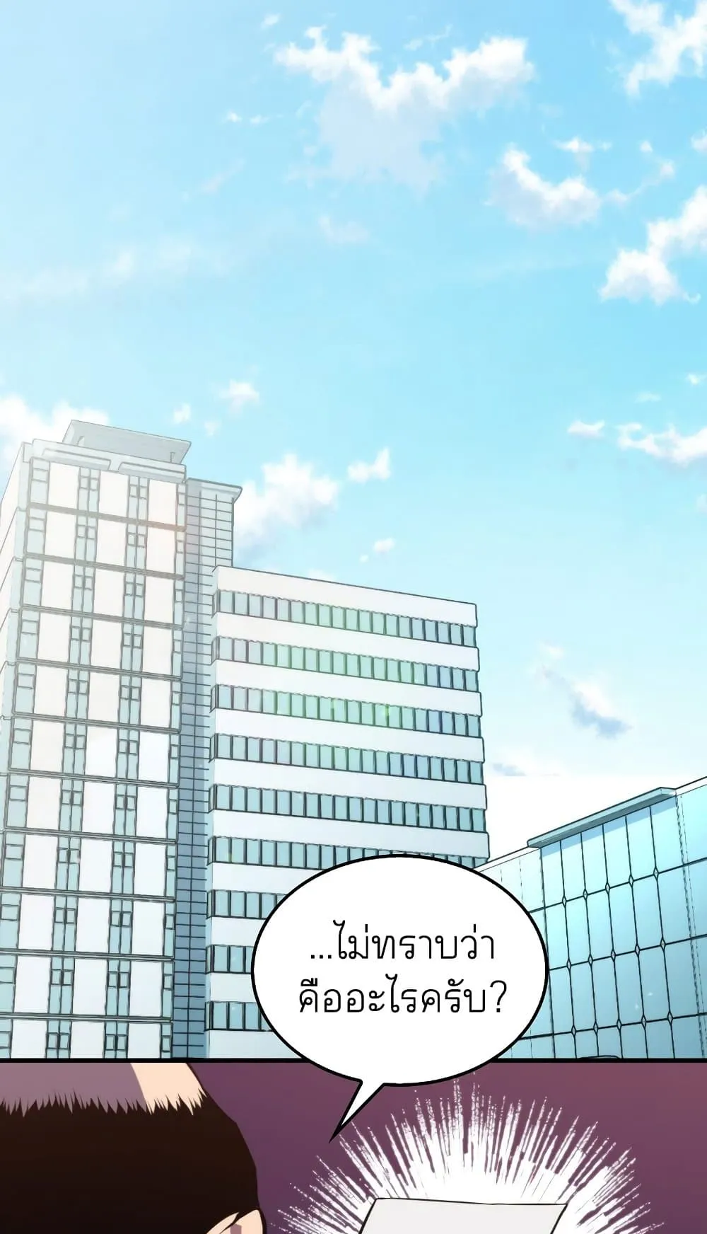Sleeping Ranker ตอนที่ 3 หน้า 42