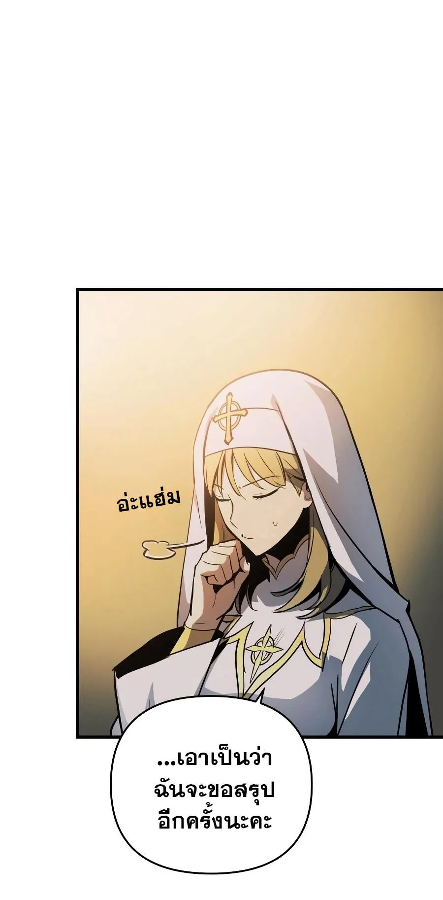 Reincarnation of the Suicidal Battle God ตอนที่ 8 หน้า 74