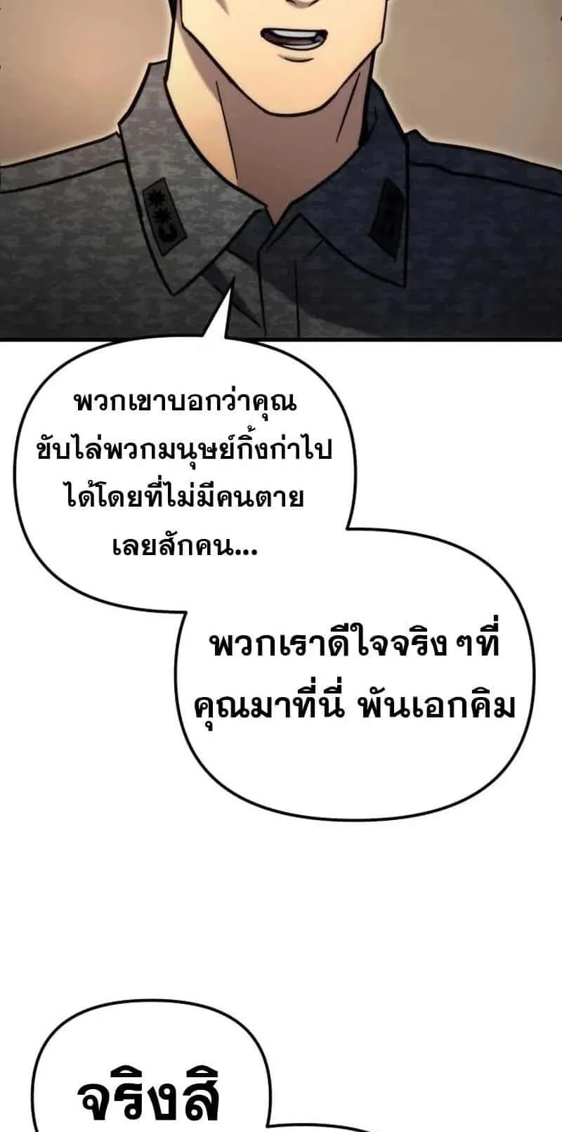 Hiding the logistics center in Apocalypse ตอนที่ 34 หน้า 73