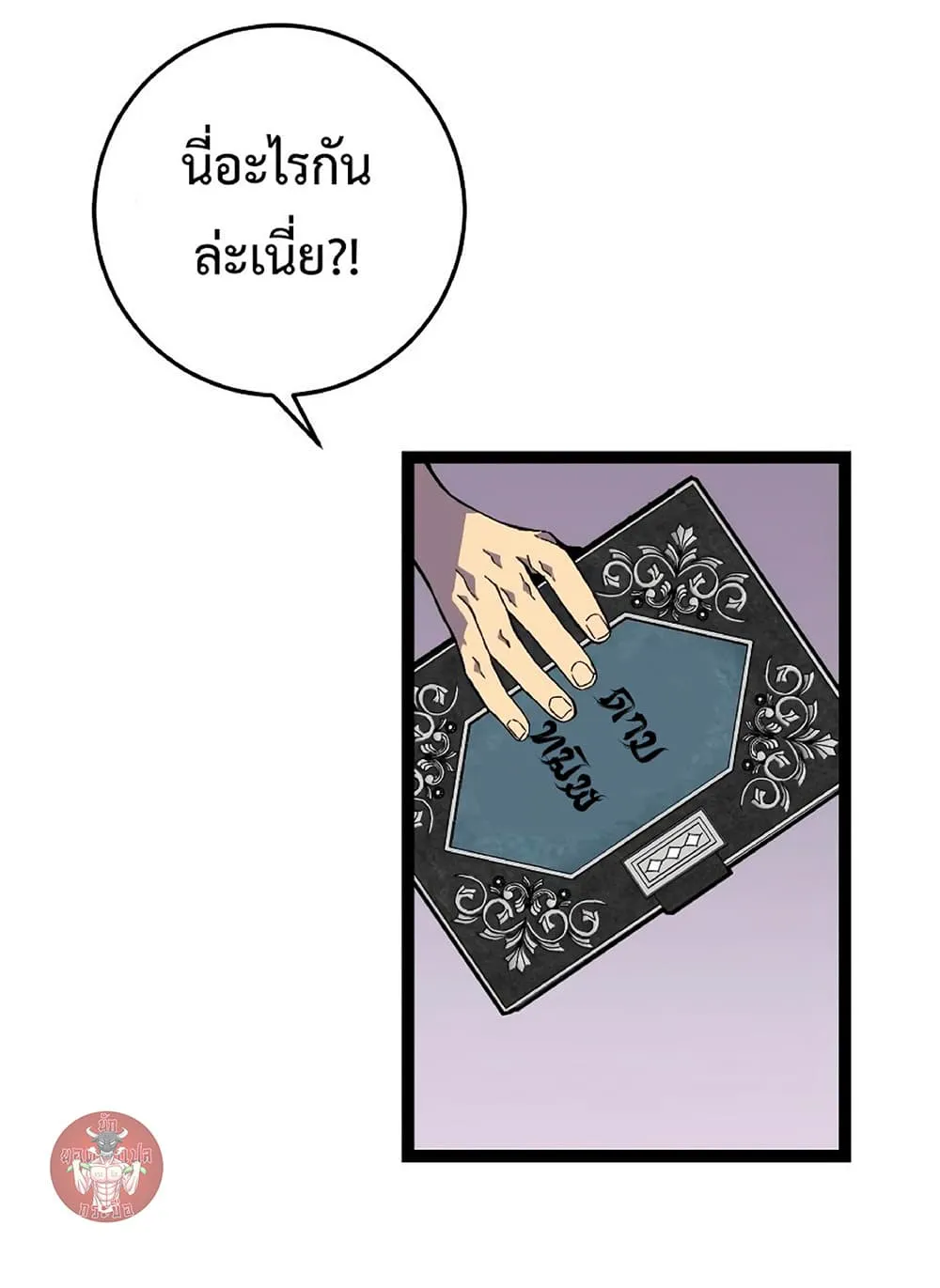 Your Talent is Mine ตอนที่ 17 หน้า 22