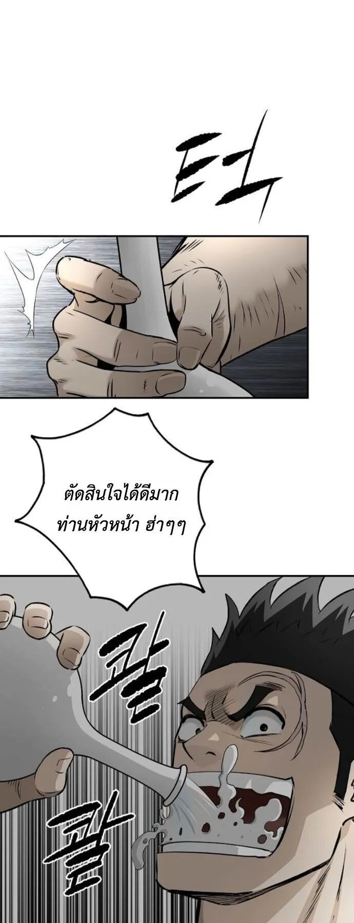 The Supreme Demonic Sword ตอนที่ 25 หน้า 56