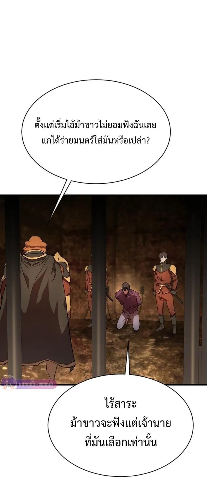The Genius Mage Who Uses His Fists ตอนที่ 22 หน้า 32