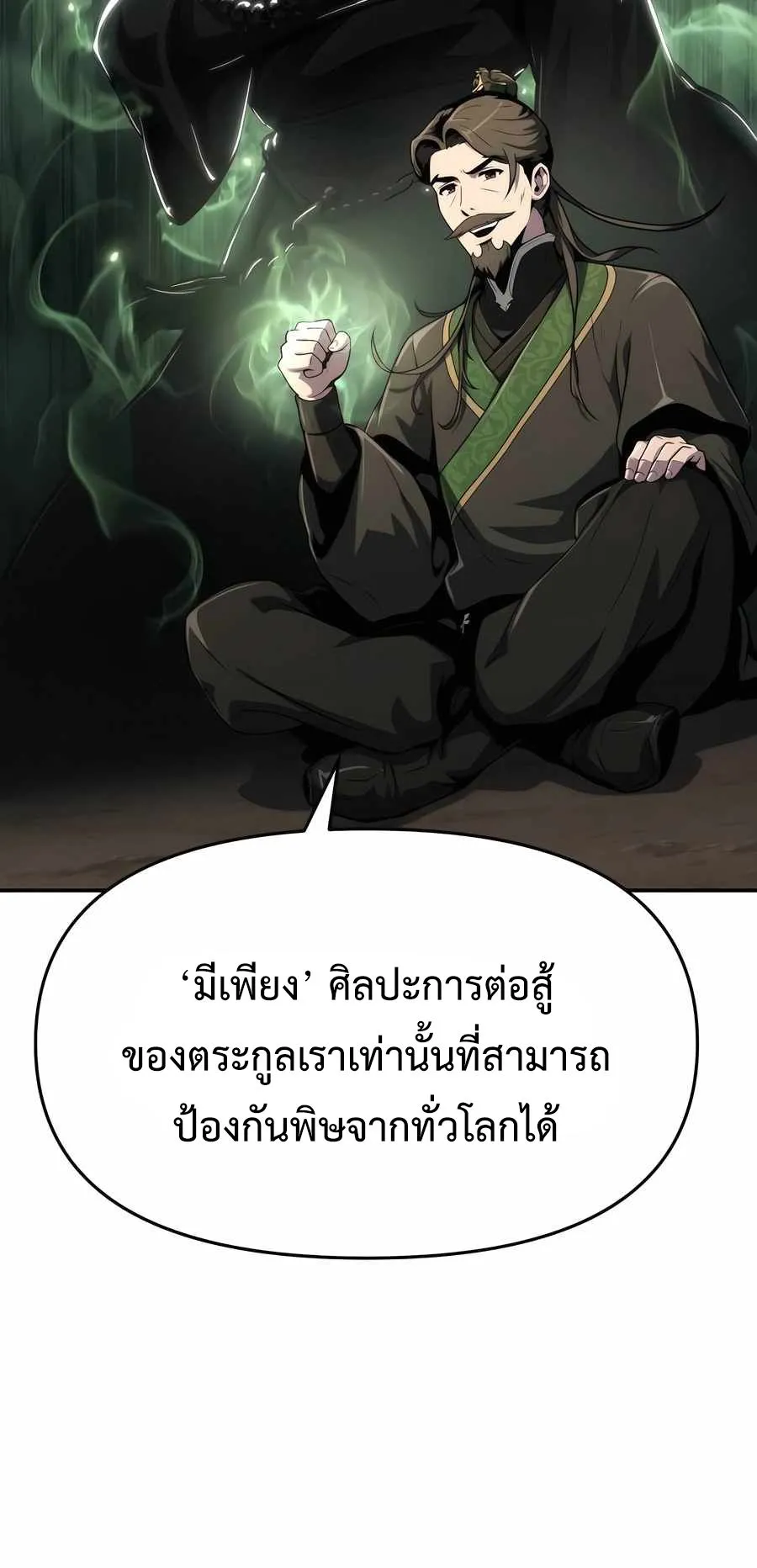 The Poison Master of Sacheon Tang Clan ตอนที่ 7 หน้า 21
