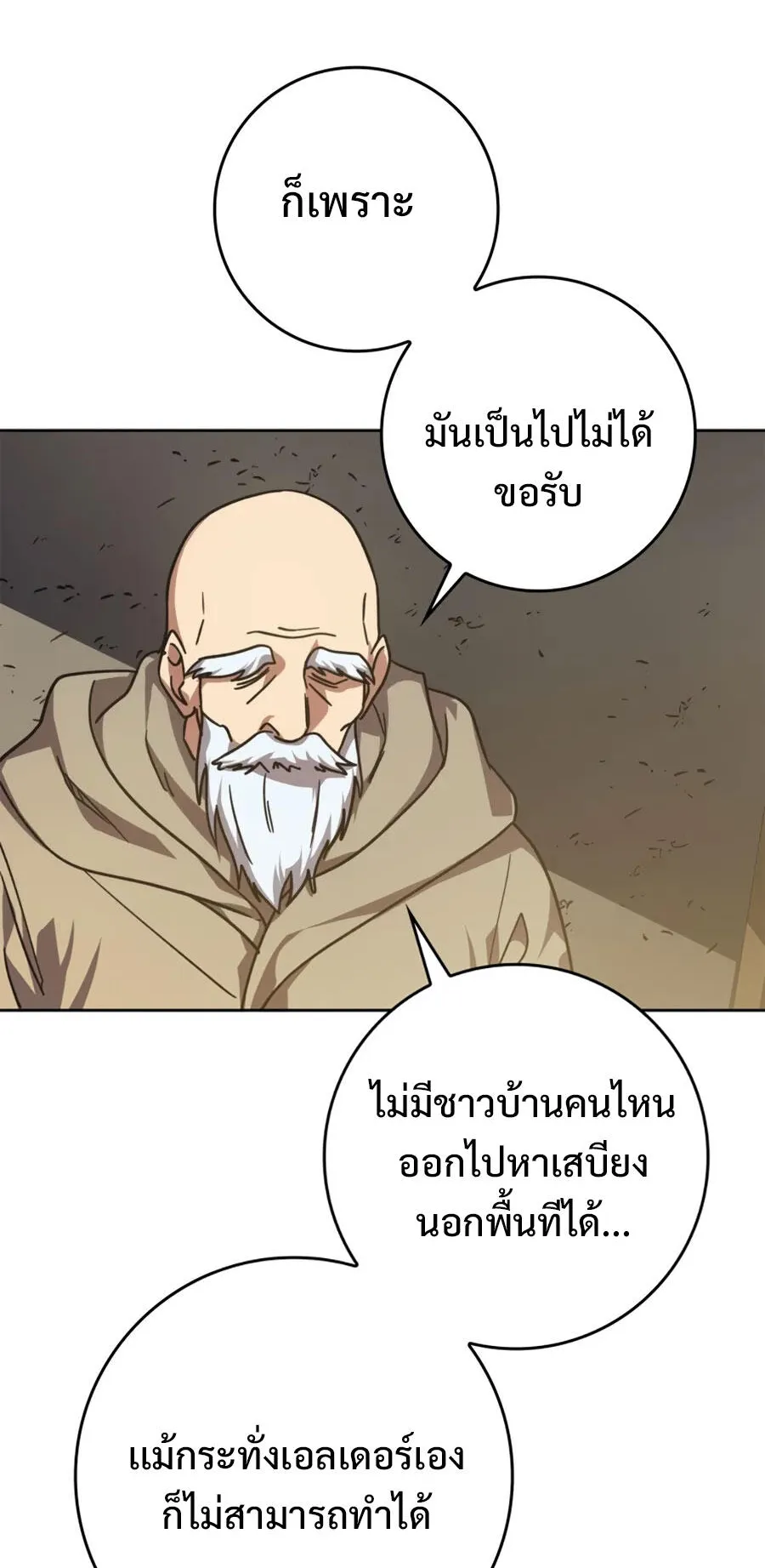 Max Level Player ตอนที่ 5 หน้า 86