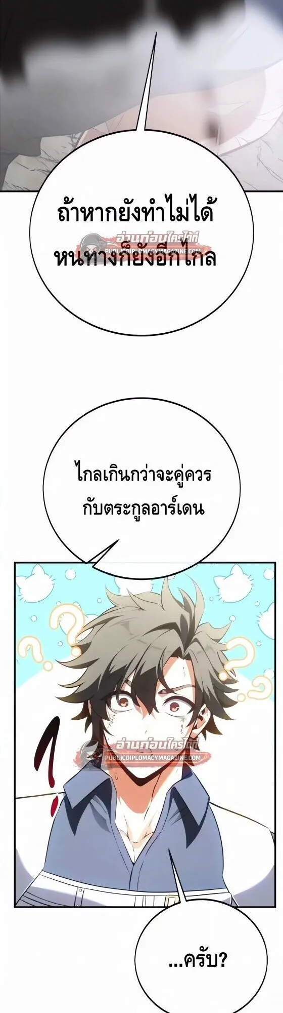I Killed an Academy Player ตอนที่ 121 หน้า 4