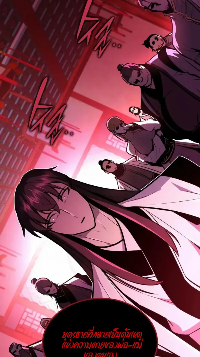 Rebirth of the Divine Demon ตอนที่ 2 หน้า 144