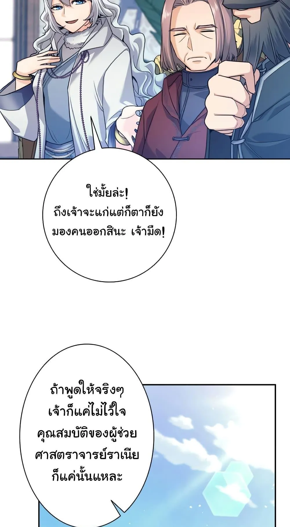 I Quit the Hero’s Party ตอนที่ 4 หน้า 61