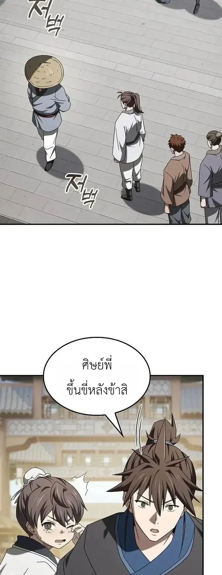 Pay-to-Win Martial God ตอนที่ 29 หน้า 10