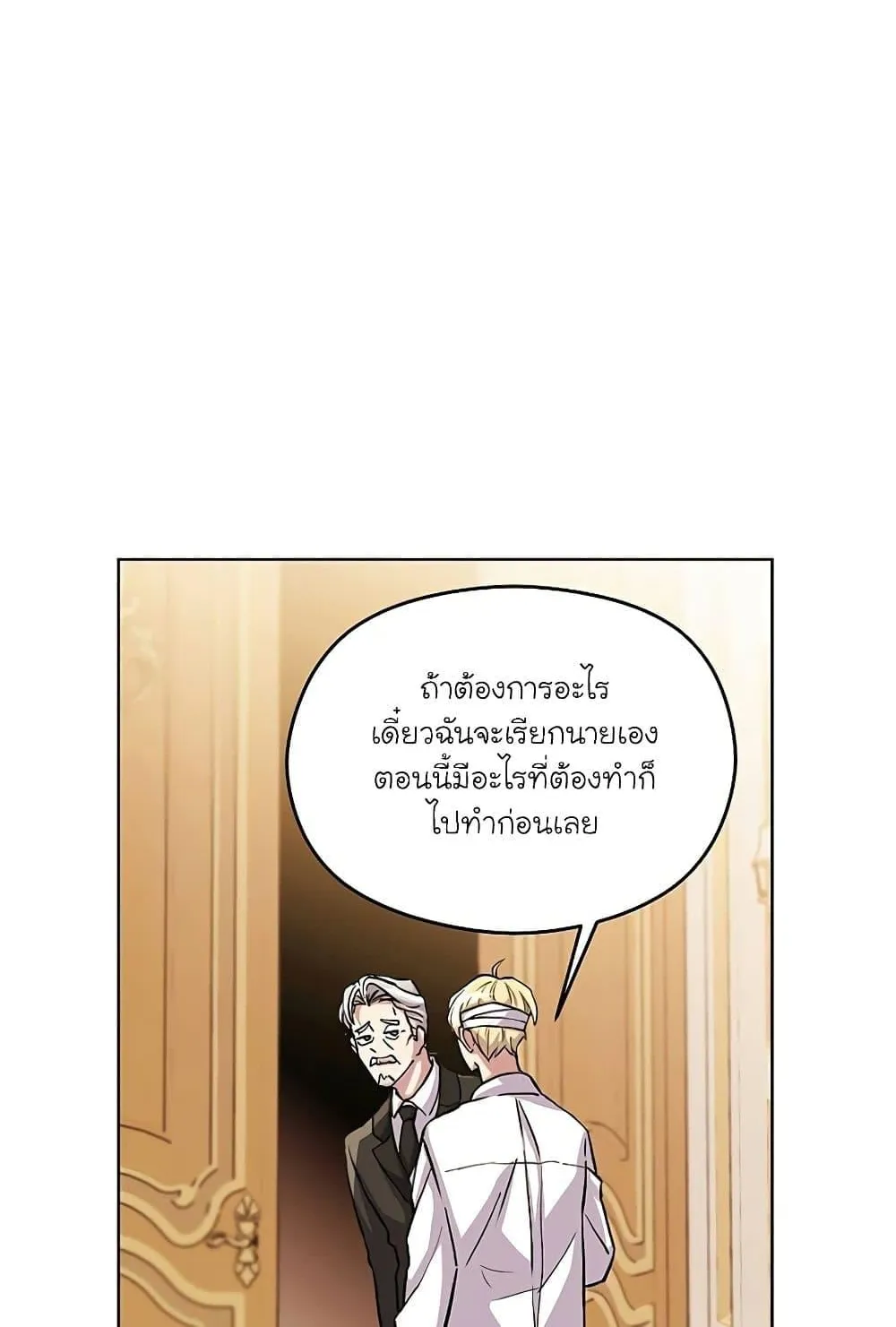 Archmage Transcending Through Regression ตอนที่ 1 หน้า 178