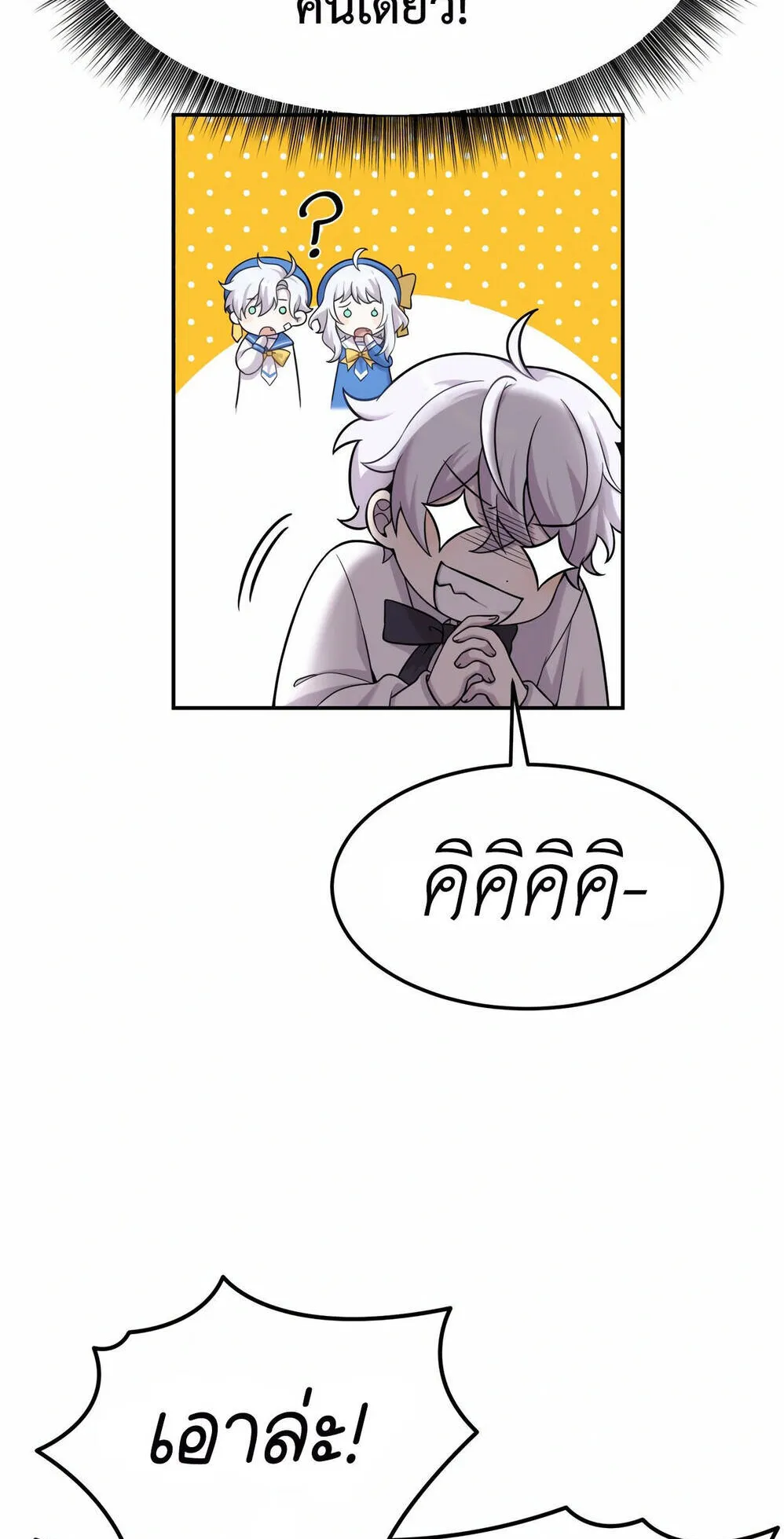 How to Survive as a terminally-ill Dragon ตอนที่ 12 หน้า 32