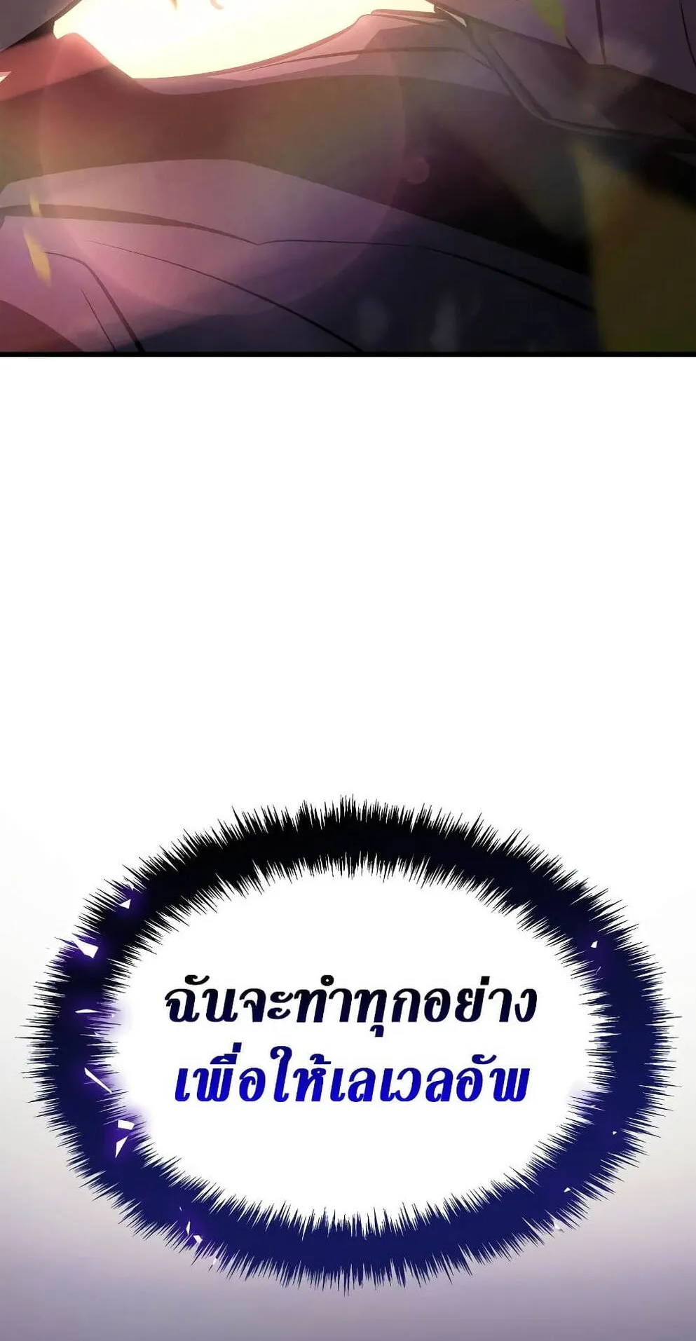Solo Leveling: Ragnarok ตอนที่ 4 หน้า 95