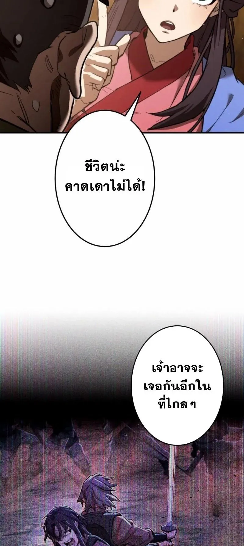 Unrivaled Spear Ghost ตอนที่ 7 หน้า 67