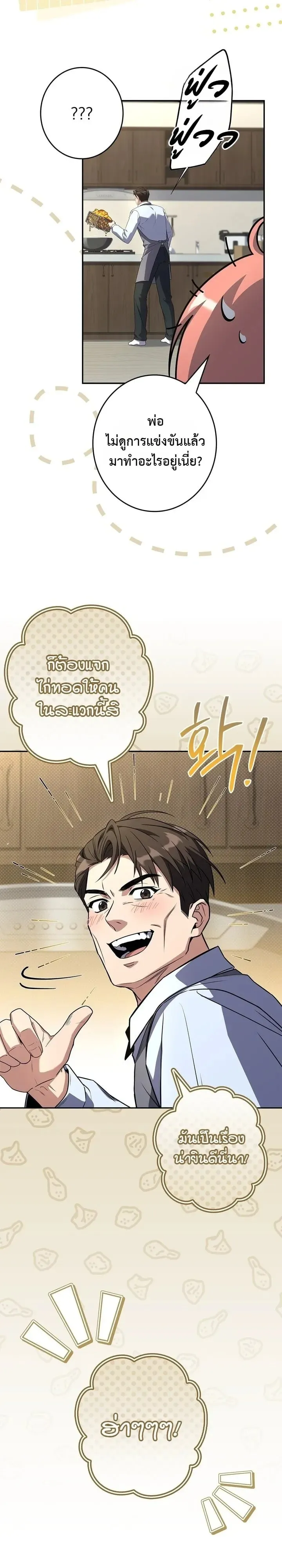 Only I Have an EX-Grade Summon ตอนที่ 38 หน้า 29