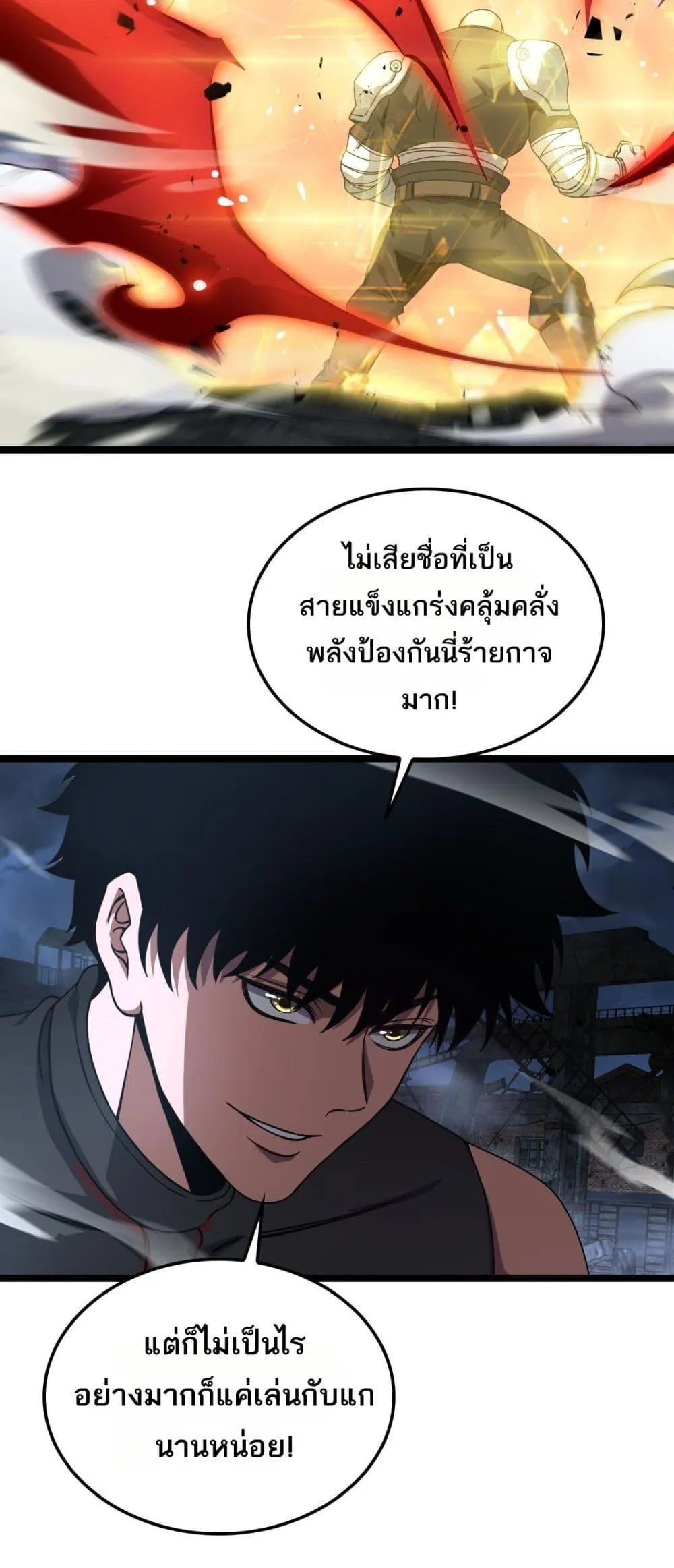 Doomsday Sword God ตอนที่ 52 หน้า 8