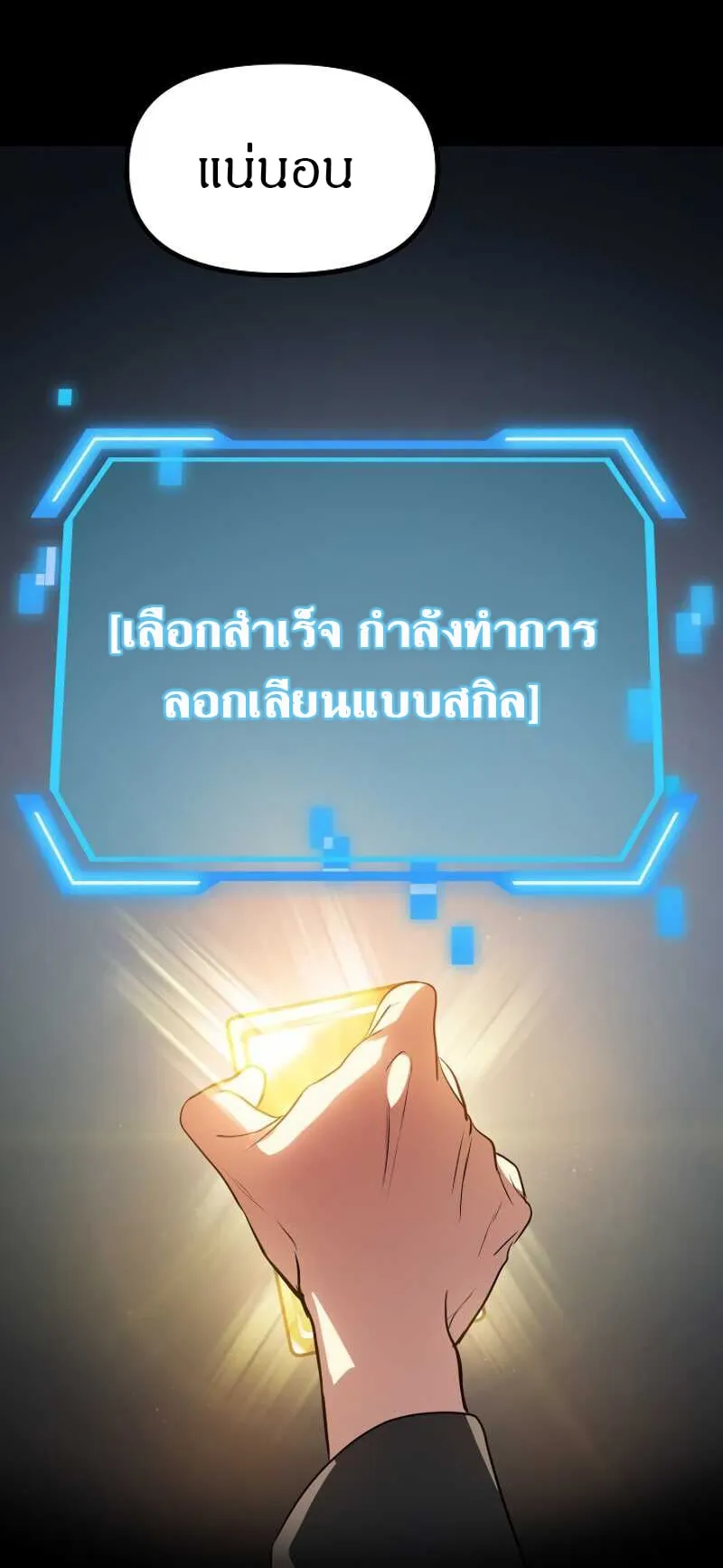 SSS-Class Suicide Hunter ตอนที่ 30 หน้า 19