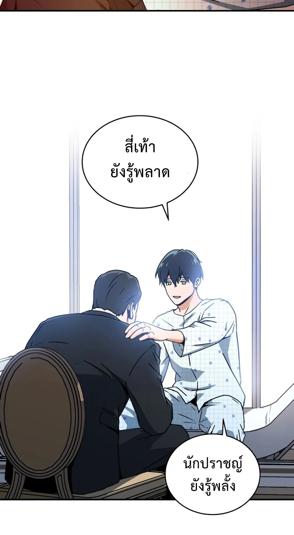 Return of the Frozen Player ตอนที่ 2 หน้า 64