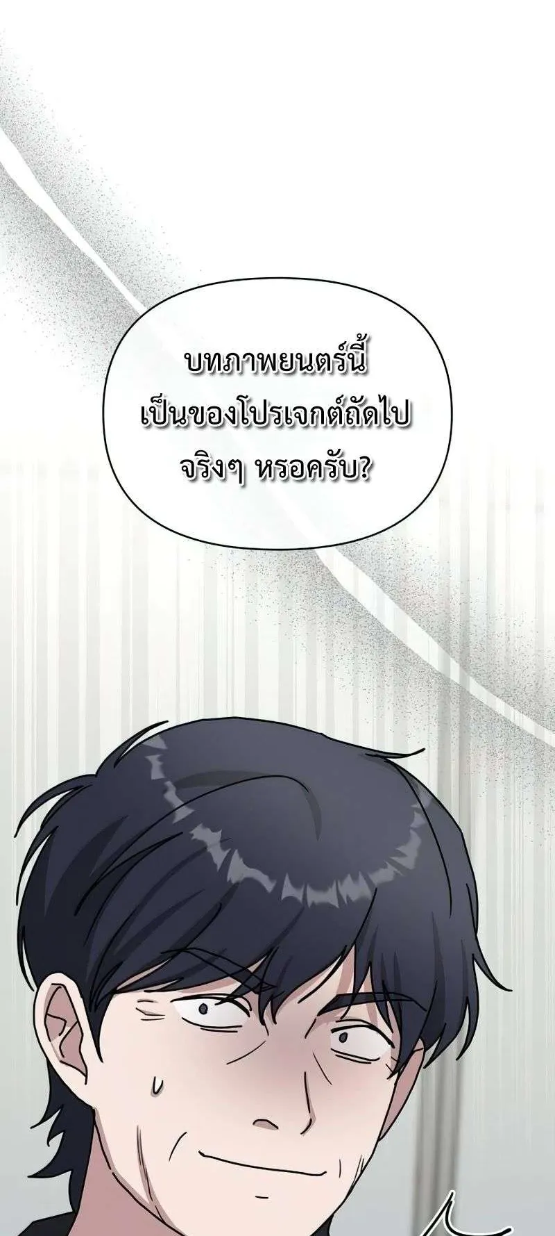 I Was Immediately Mistaken for a Monster Genius Actor ตอนที่ 22 หน้า 56