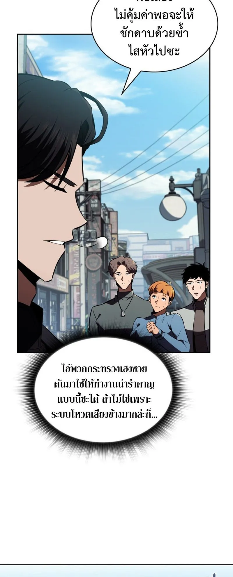 The Chairman of Pharmaceutical Company Is a Poison King ตอนที่ 14 หน้า 34