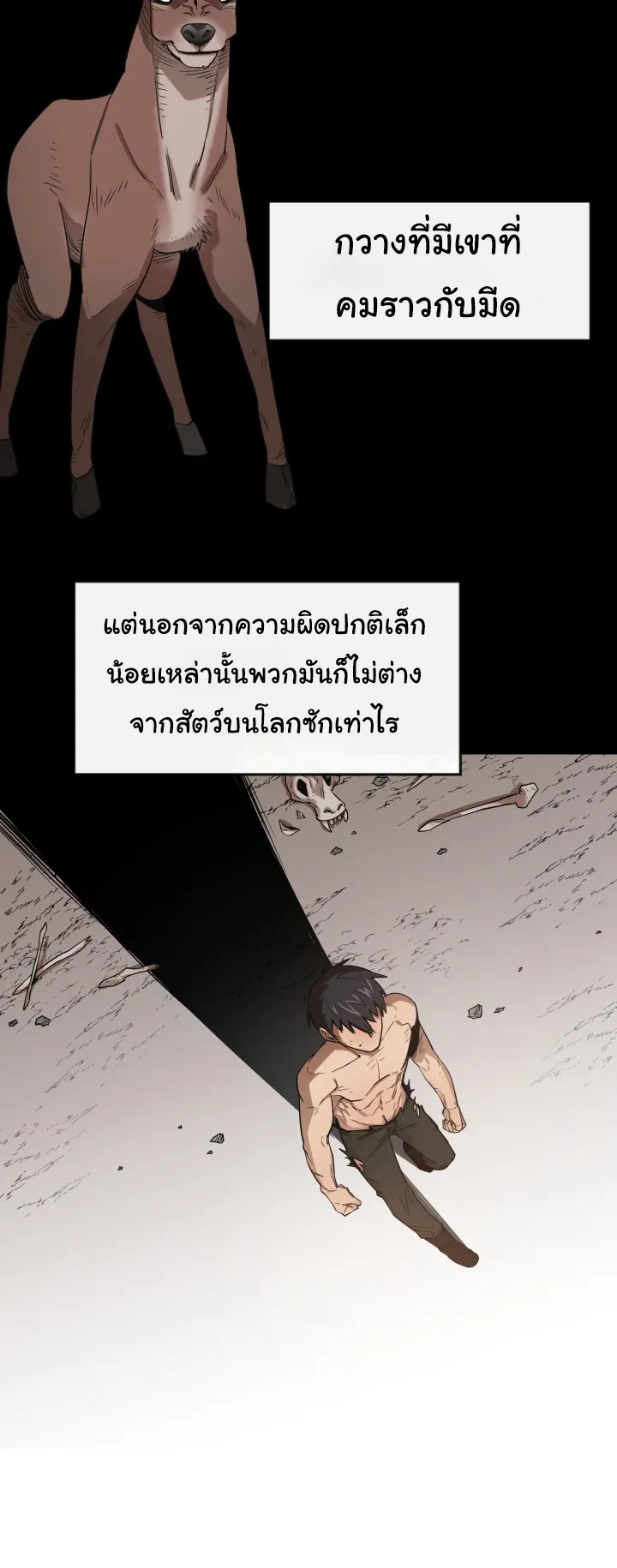I Grow Stronger By Eating! ตอนที่ 2 หน้า 27