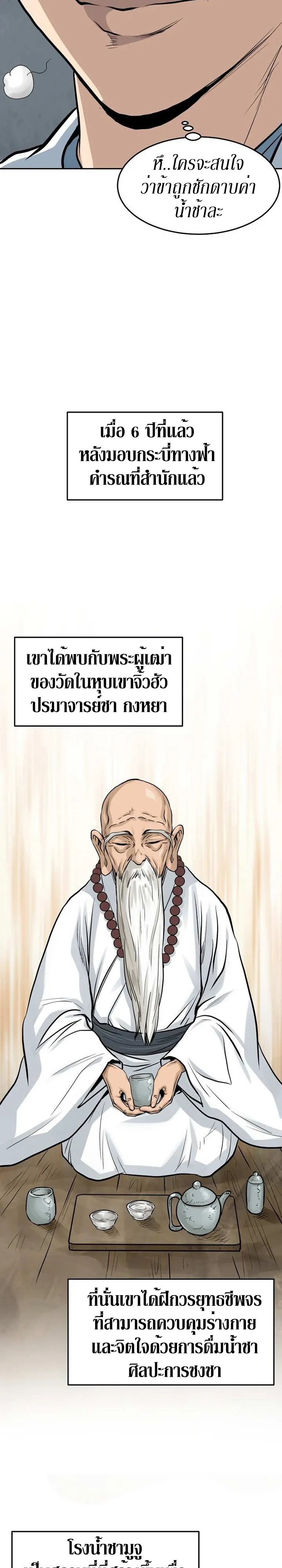 Grand General ตอนที่ 2 หน้า 34
