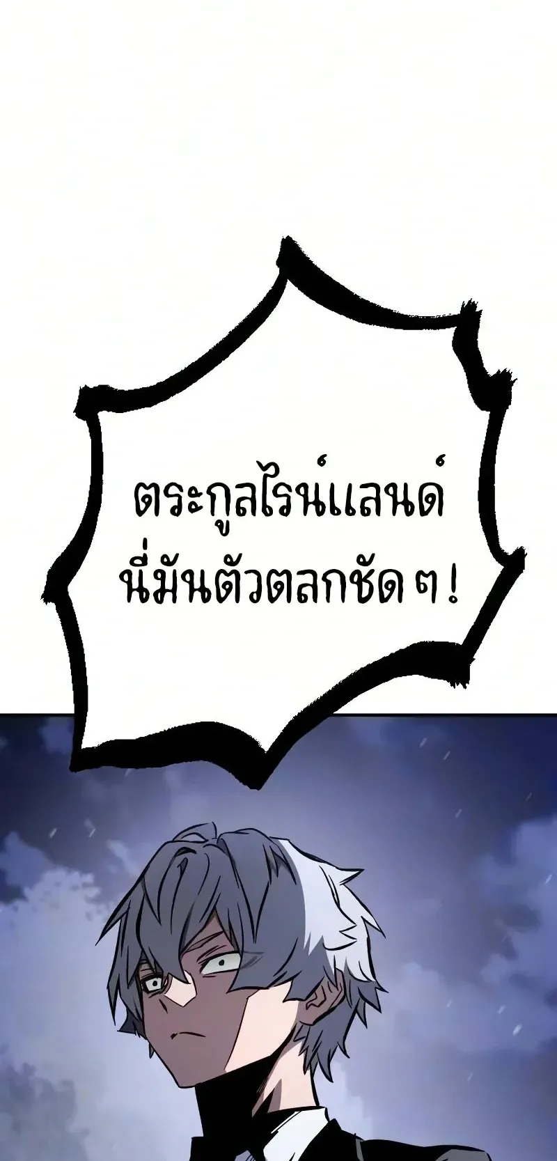 Sword of the Undying ตอนที่ 2 หน้า 98