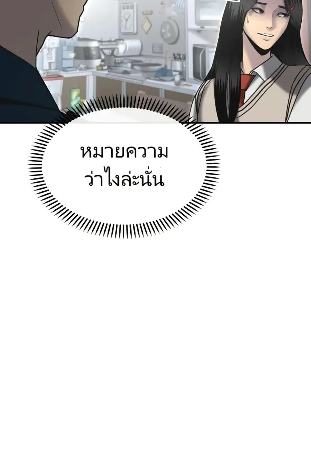 The Cop Is Too Strong ตอนที่ 7 หน้า 84