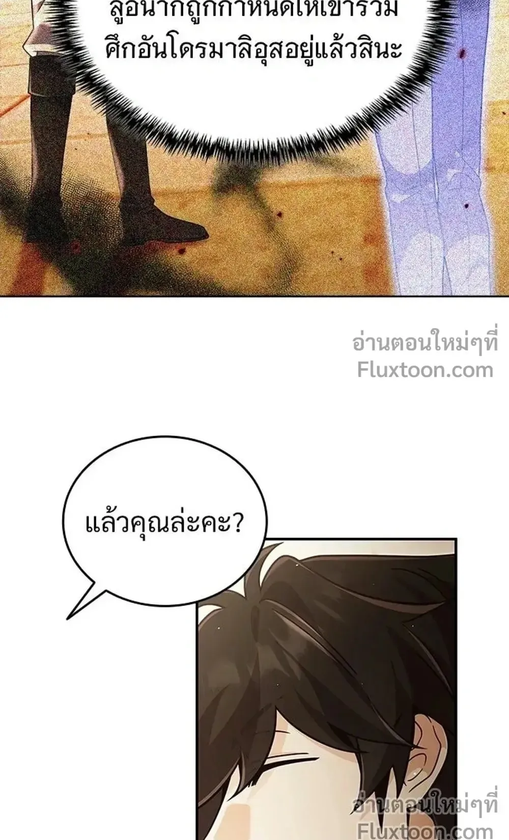 A Cadet Becomes a Prophet ตอนที่ 42 หน้า 54