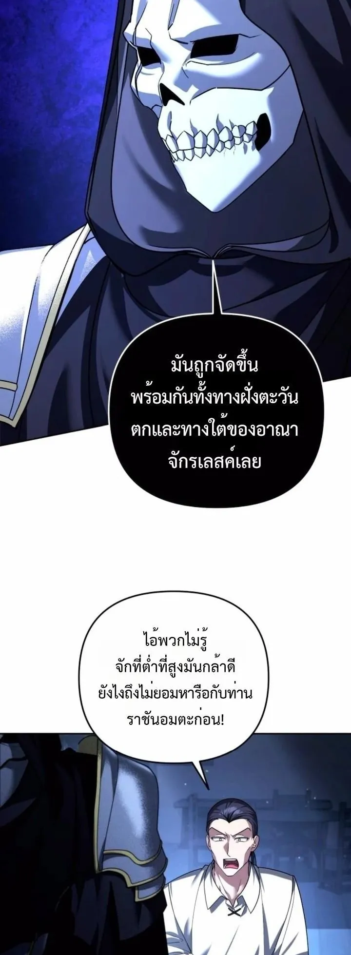 Sovereign of the Infinite Clones ตอนที่ 46 หน้า 62