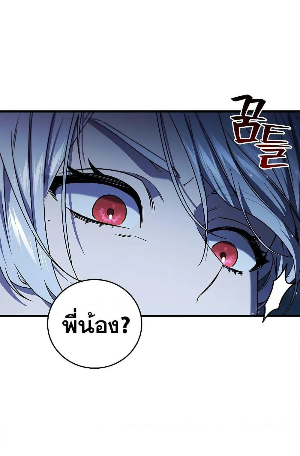 Dragon-Devouring Mage ตอนที่ 13 หน้า 62