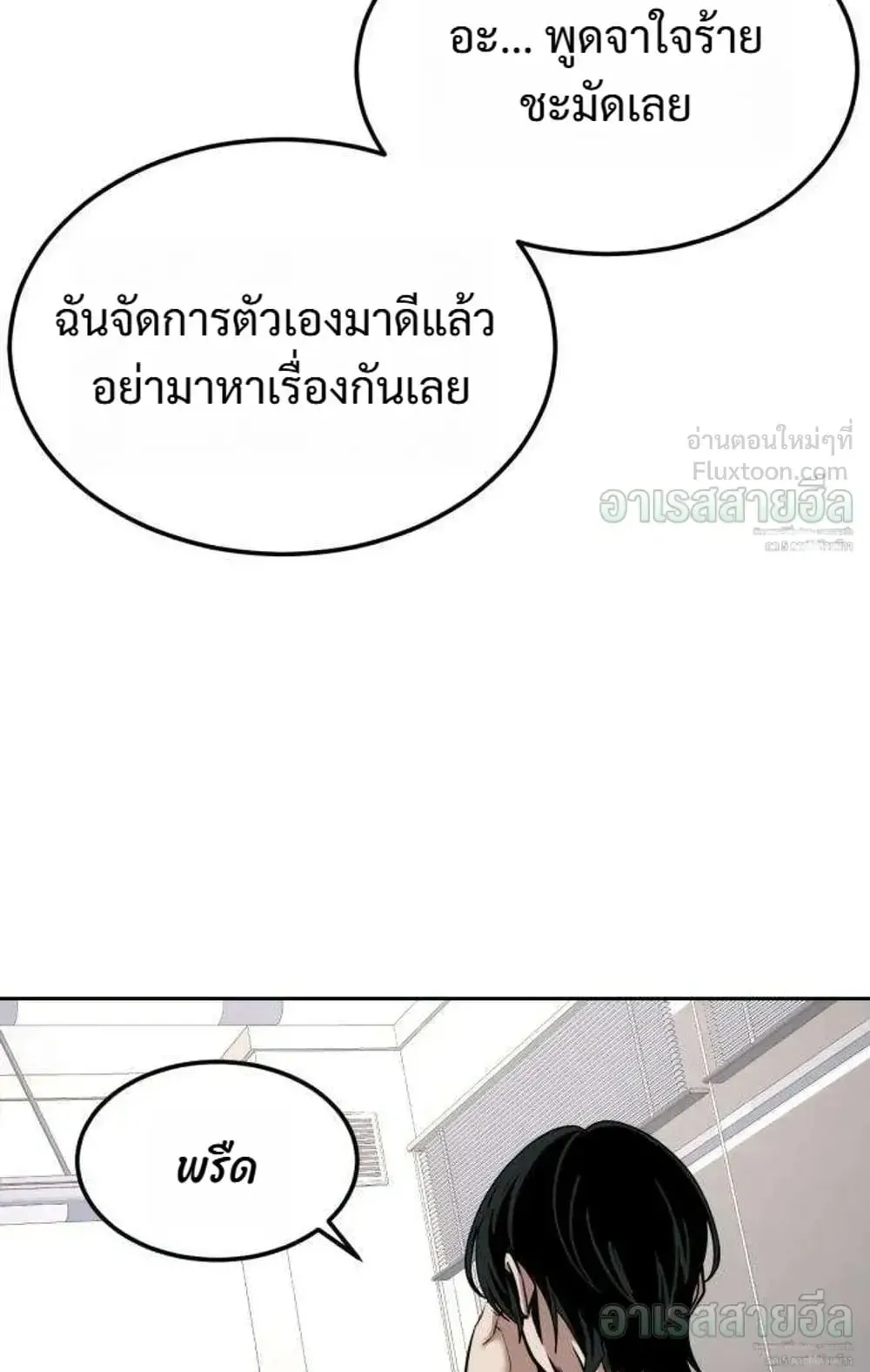 Resurrection Boy ตอนที่ 31 หน้า 79