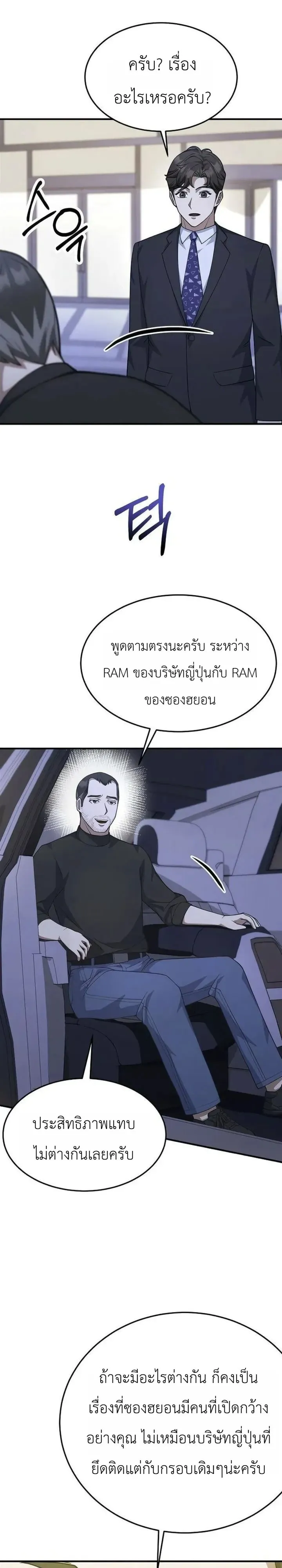 The Chairman Who Wants to Slack Off and Enjoy Life ตอนที่ 25 หน้า 20