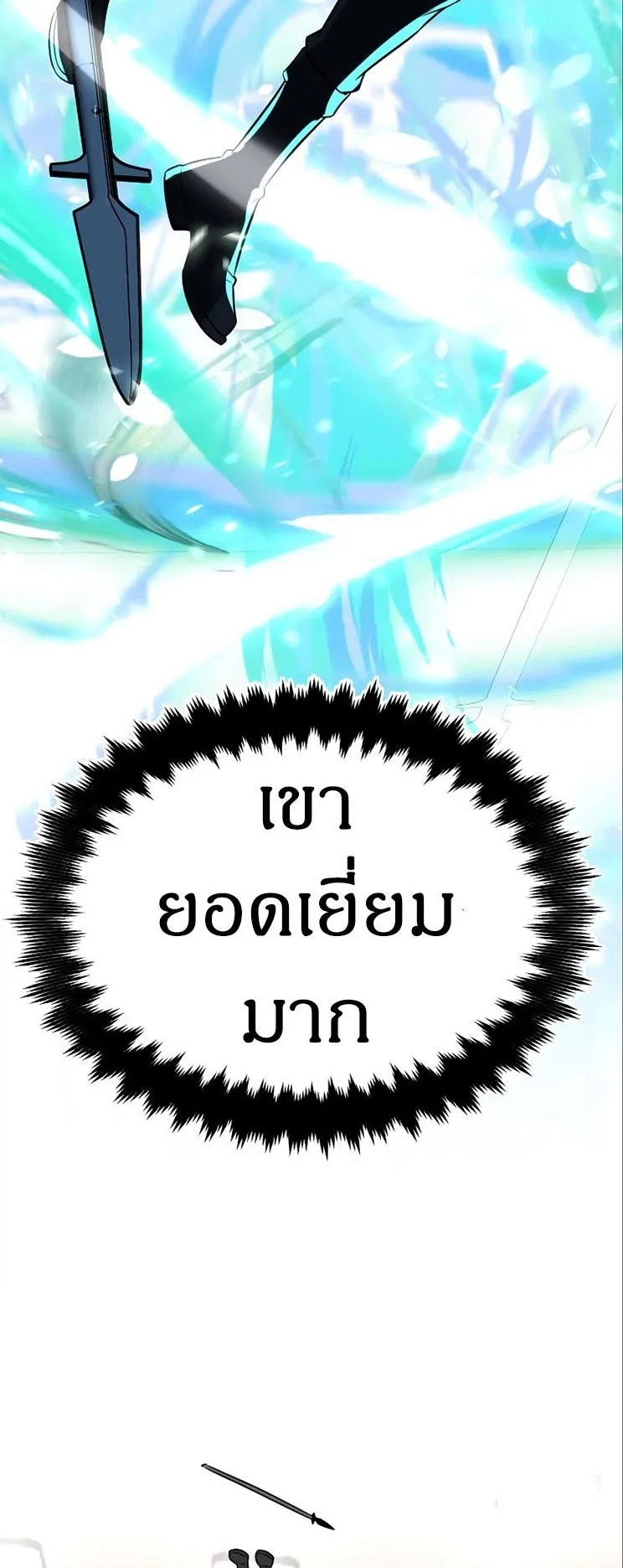 I Killed an Academy Player ตอนที่ 6 หน้า 77