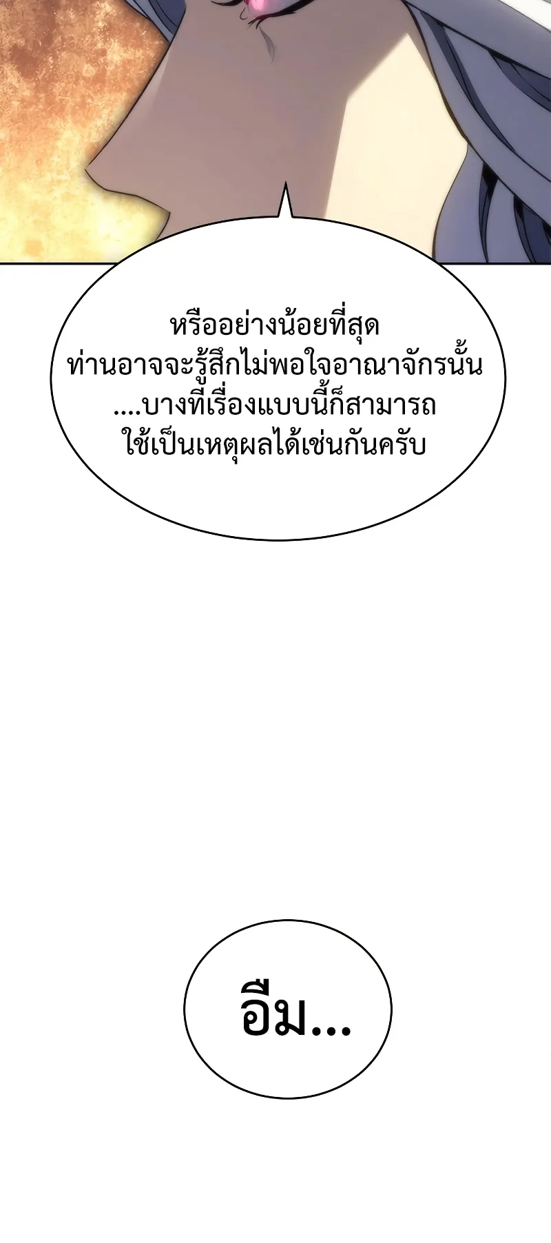 Why I Quit Being the Demon King ตอนที่ 2 หน้า 81