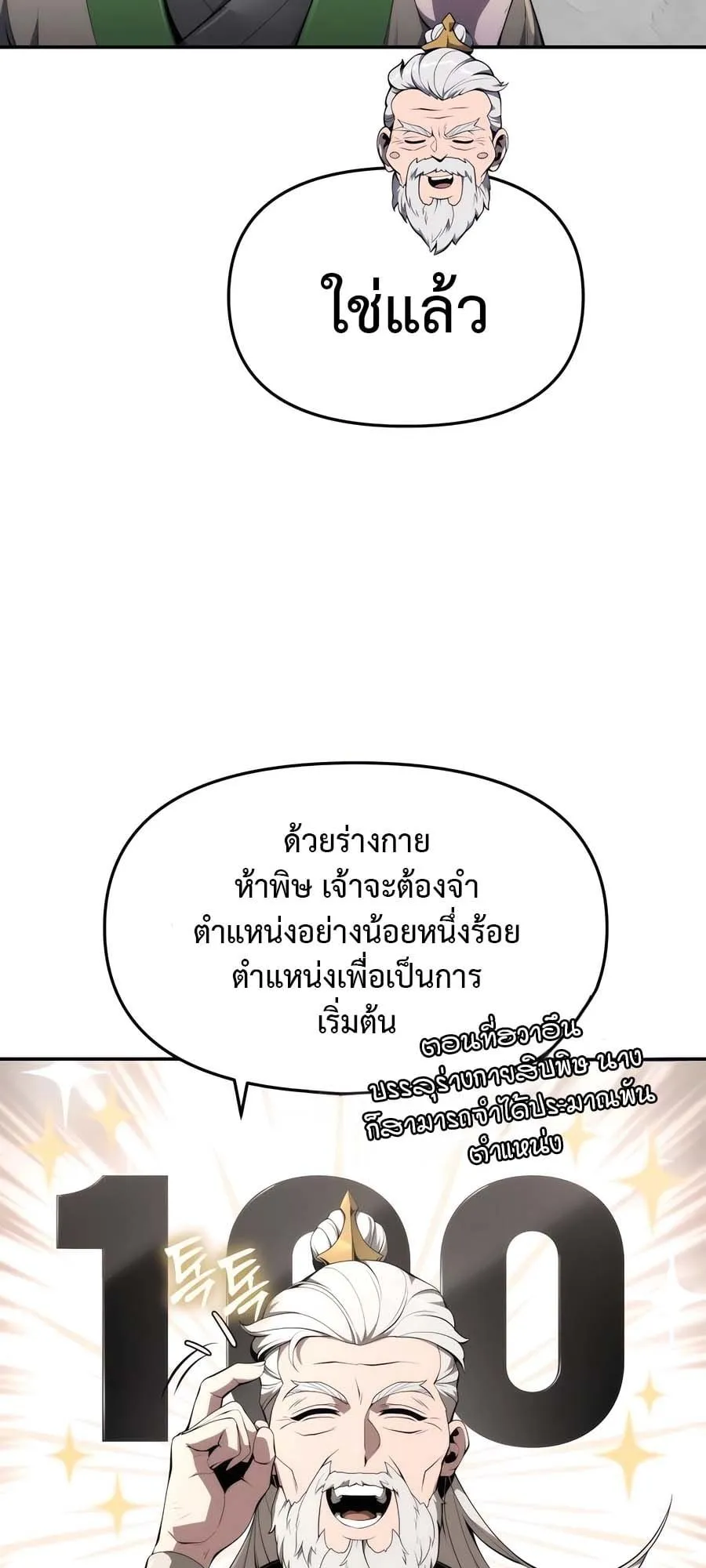 The Poison Master of Sacheon Tang Clan ตอนที่ 12 หน้า 64