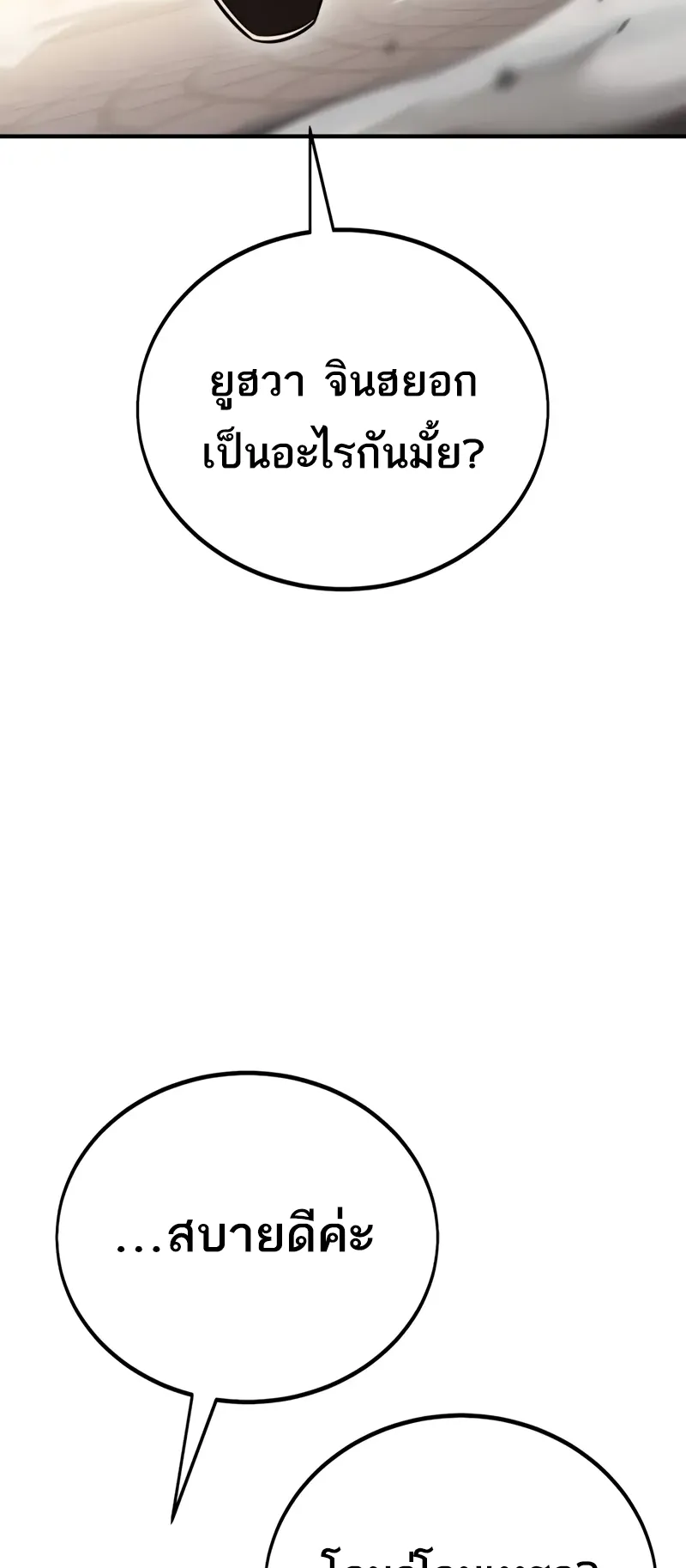 I Killed an Academy Player ตอนที่ 47 หน้า 29