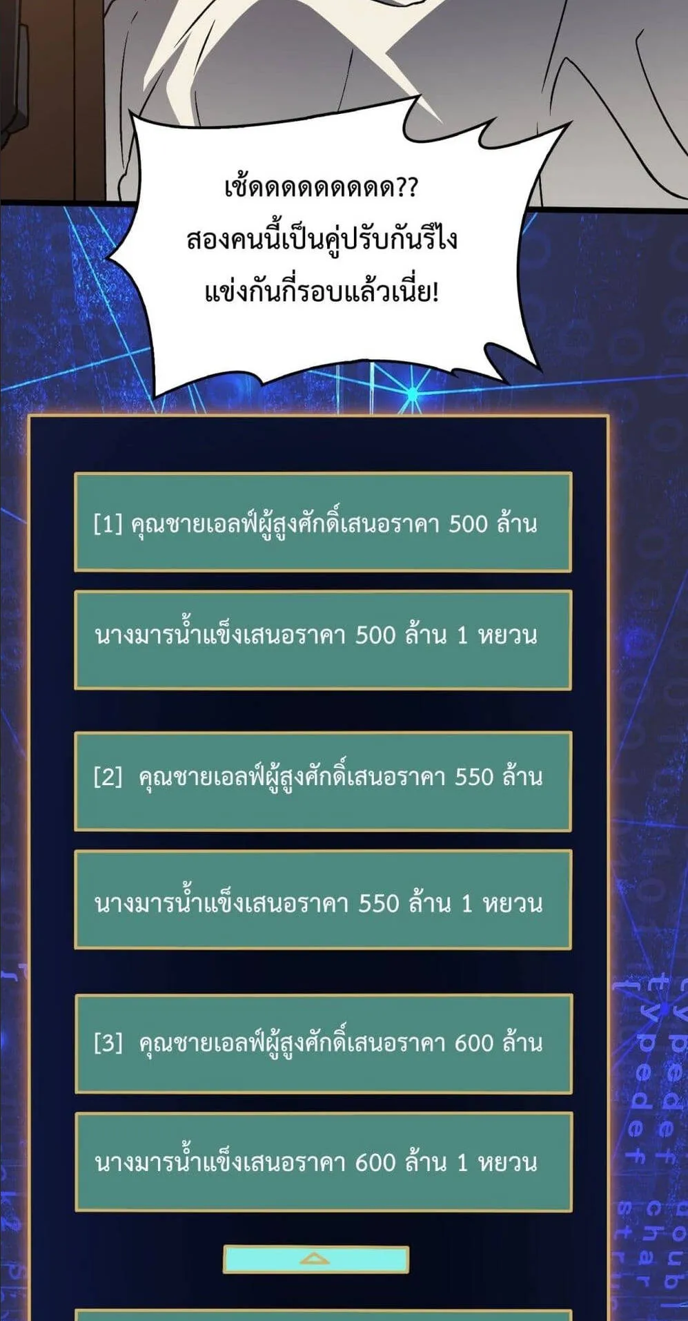 Starting as the Black Dragon BOSS ตอนที่ 7 หน้า 53