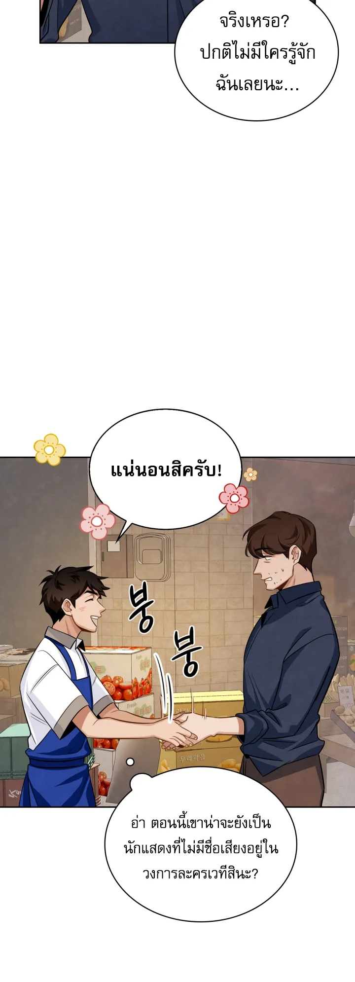 Be the Actor ตอนที่ 1 หน้า 9