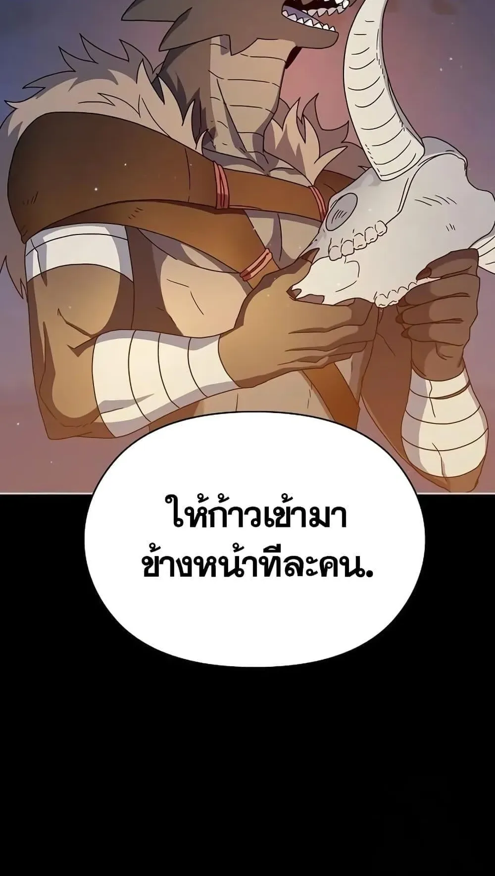 The Nebula’s Civilization ตอนที่ 10 หน้า 36