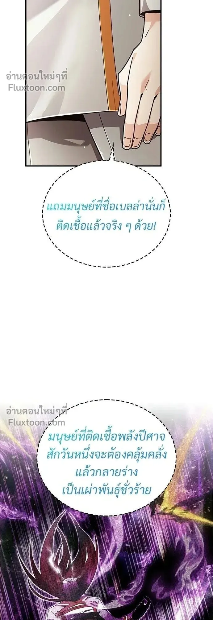 A Cadet Becomes a Prophet ตอนที่ 28 หน้า 44
