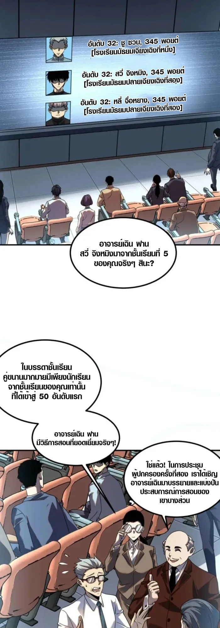 Awakening the Purple Thunder at the Beginning ตอนที่ 5 หน้า 34