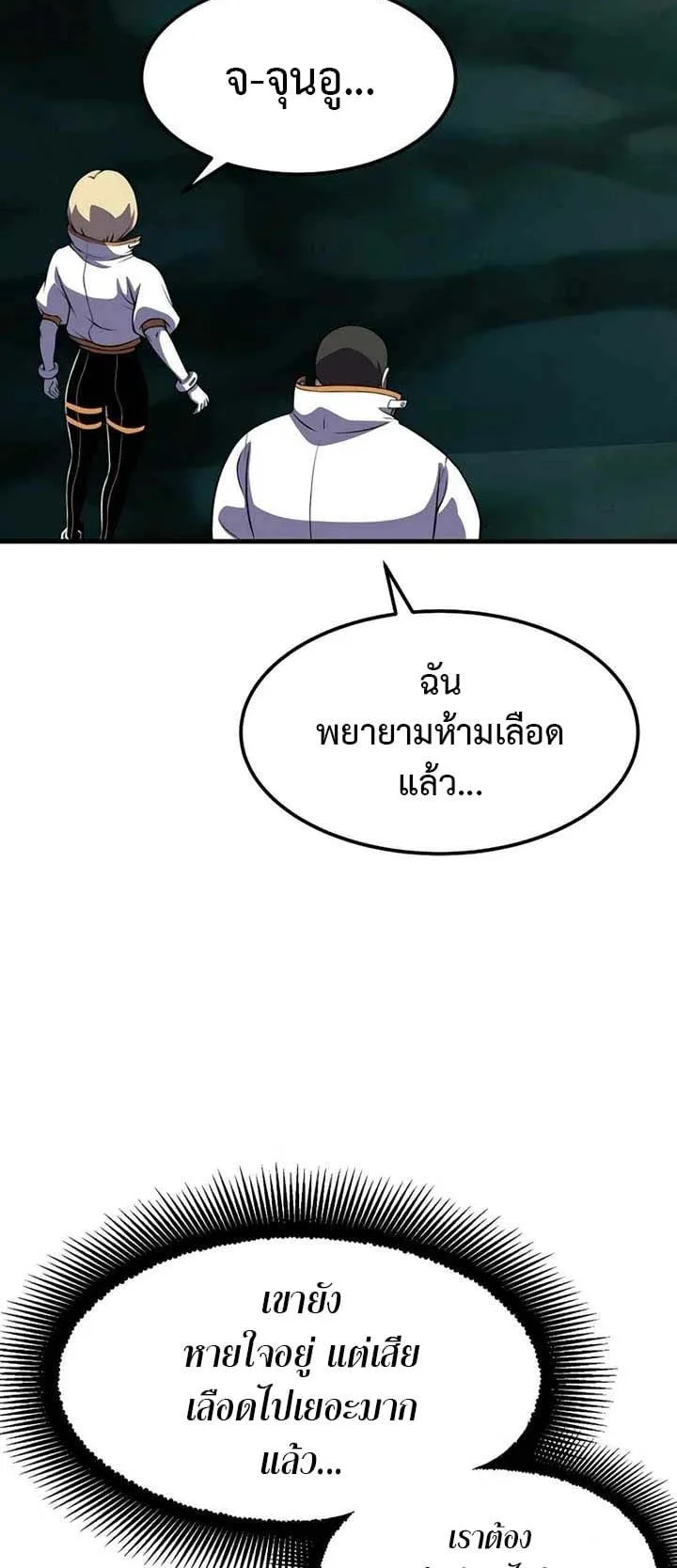 Academy Reincarnation Hero การหวนคืนของวีรบุรุษแห่งสถาบัน ตอนที่ 12 หน้า 70
