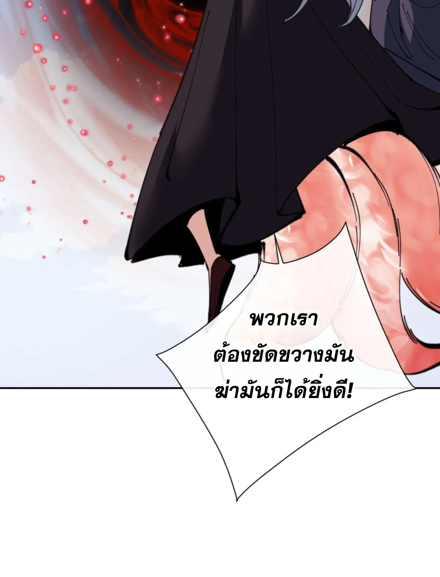 Devious Son of Heaven ตอนที่ 102 หน้า 16