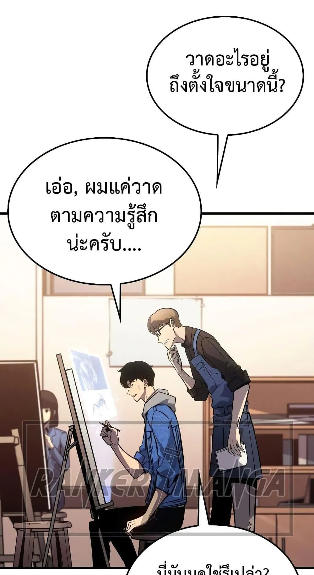 Solo Leveling: Ragnarok ตอนที่ 1 หน้า 93