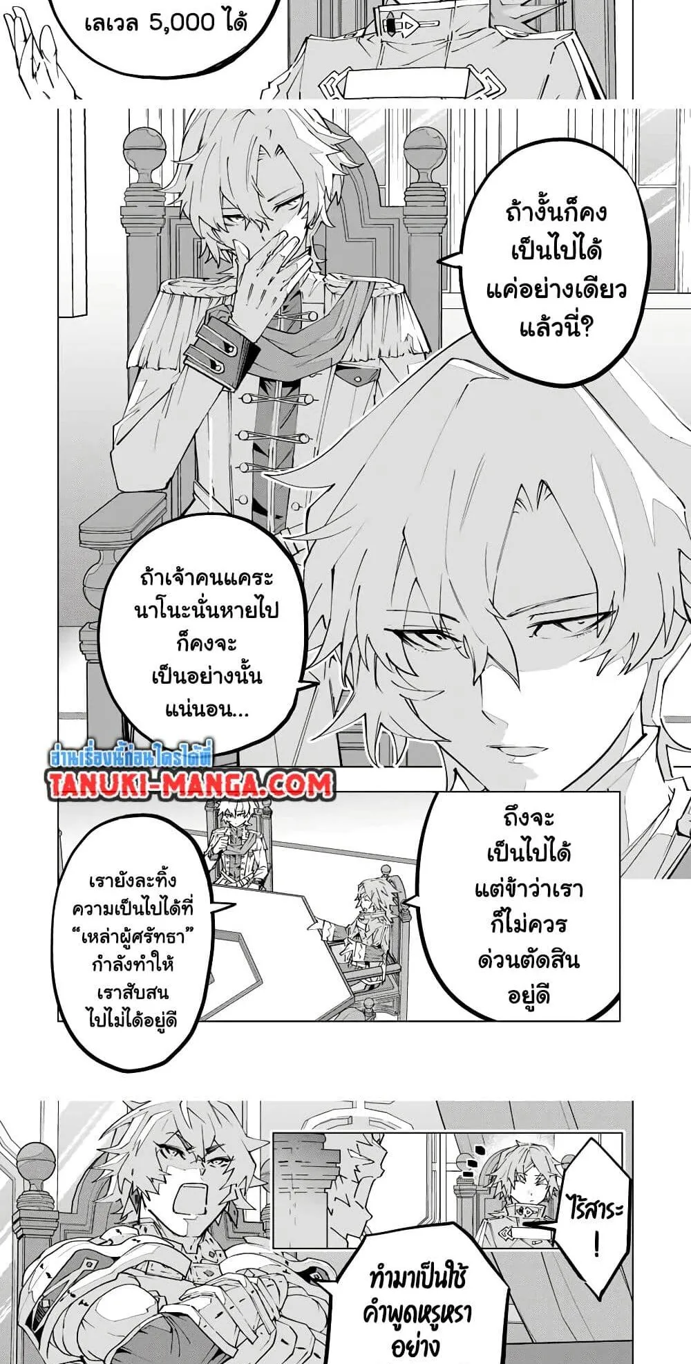 My Gift LVL 9999 Unlimited Gacha ตอนที่ 115 หน้า 4