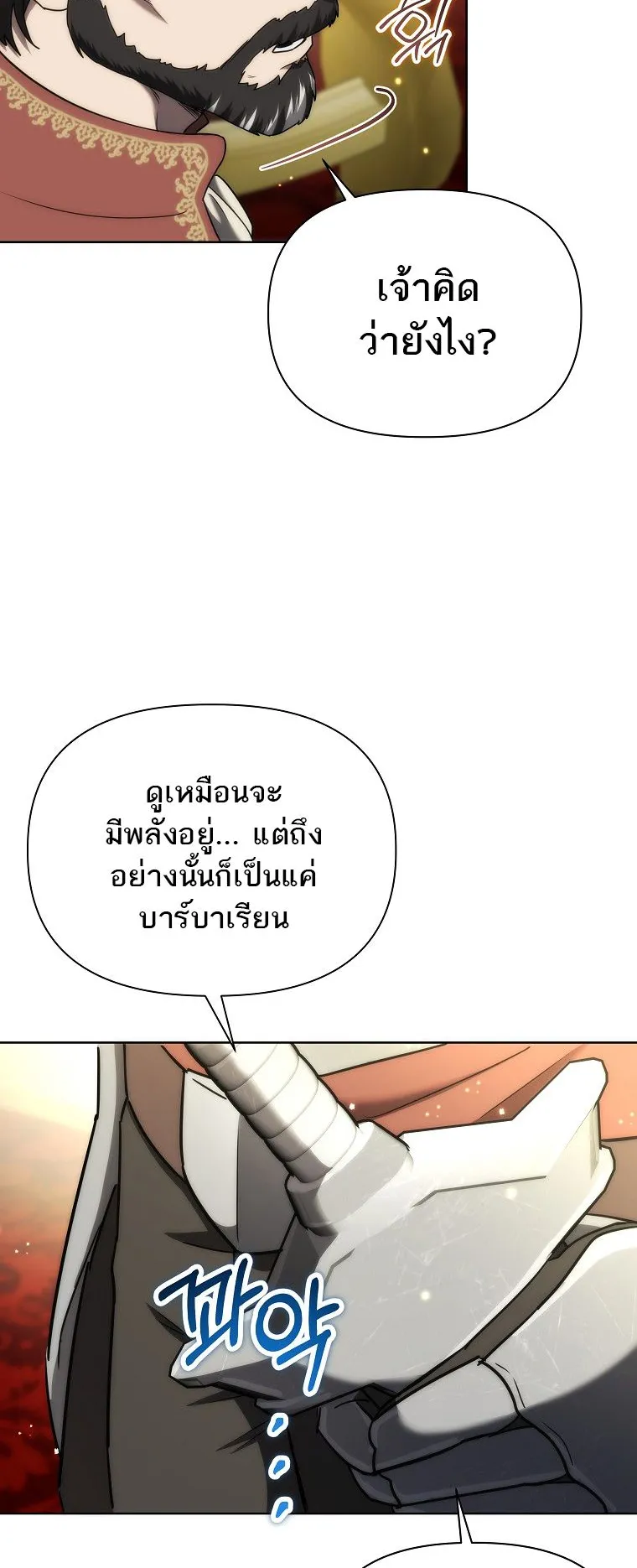 Barbarian’s Adventure in a Fantasy World ตอนที่ 13 หน้า 18