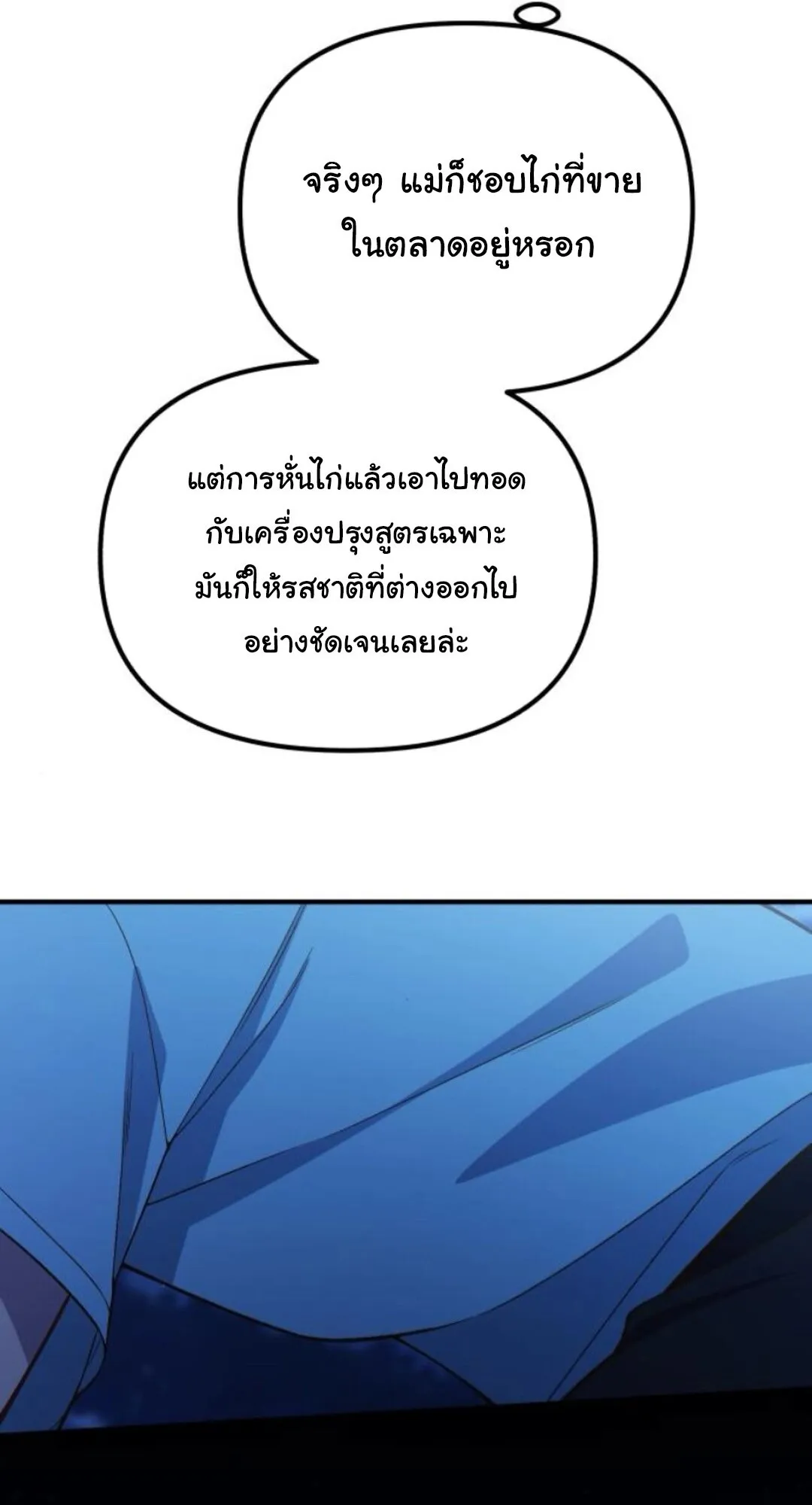 The Genius Wants to be Ordinary! ตอนที่ 29 หน้า 46