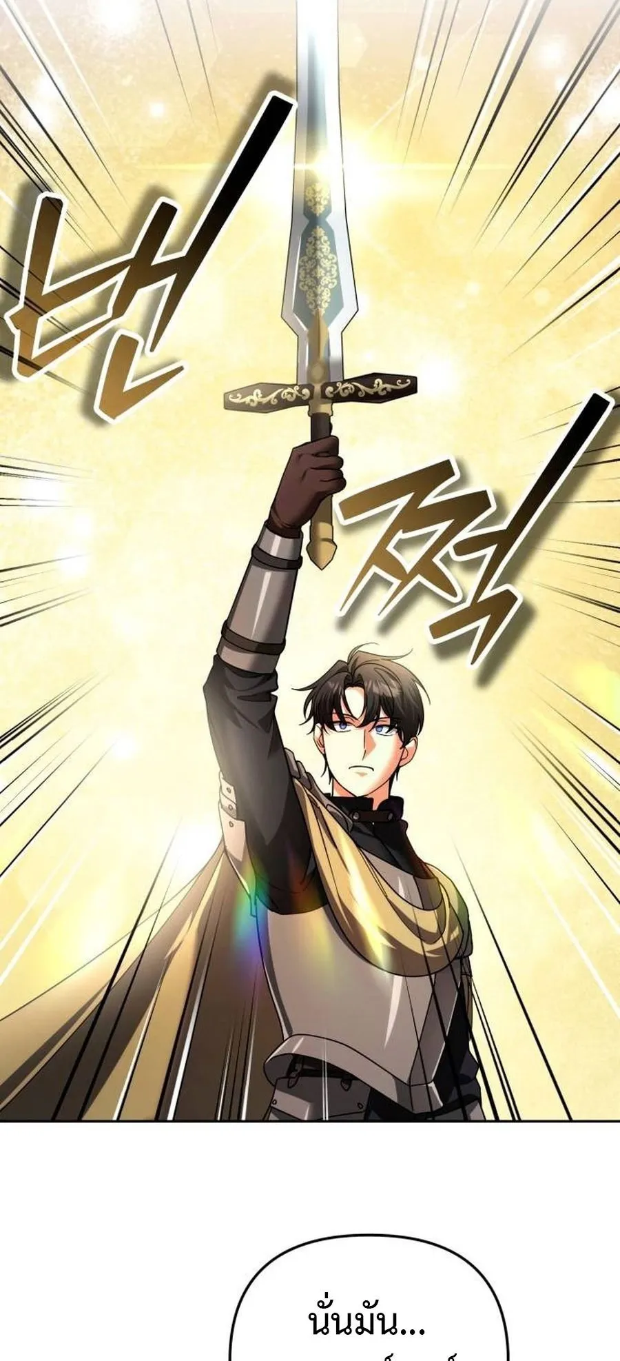 Sovereign of the Infinite Clones ตอนที่ 50 หน้า 26