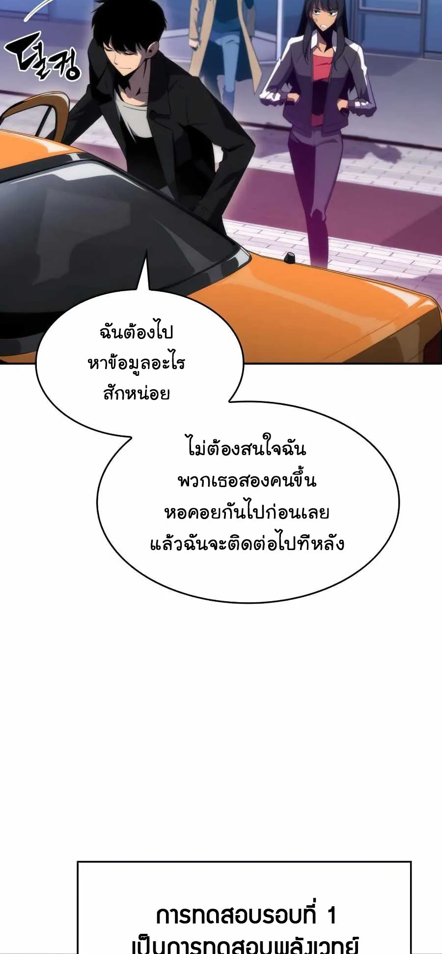 Solo Max-Level Newbie ตอนที่ 16 หน้า 95