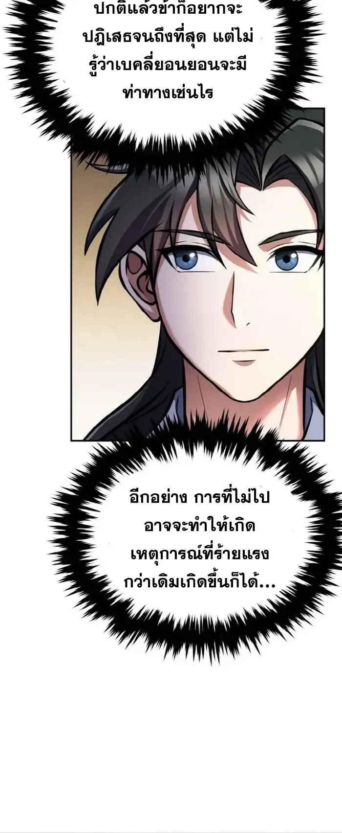I Become the Youngest Disciple of the Martial Arts Leader ตอนที่ 4 หน้า 63