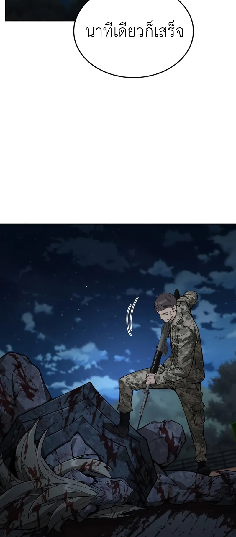 Apocalyptic Chef Awakening ตอนที่ 6 หน้า 41